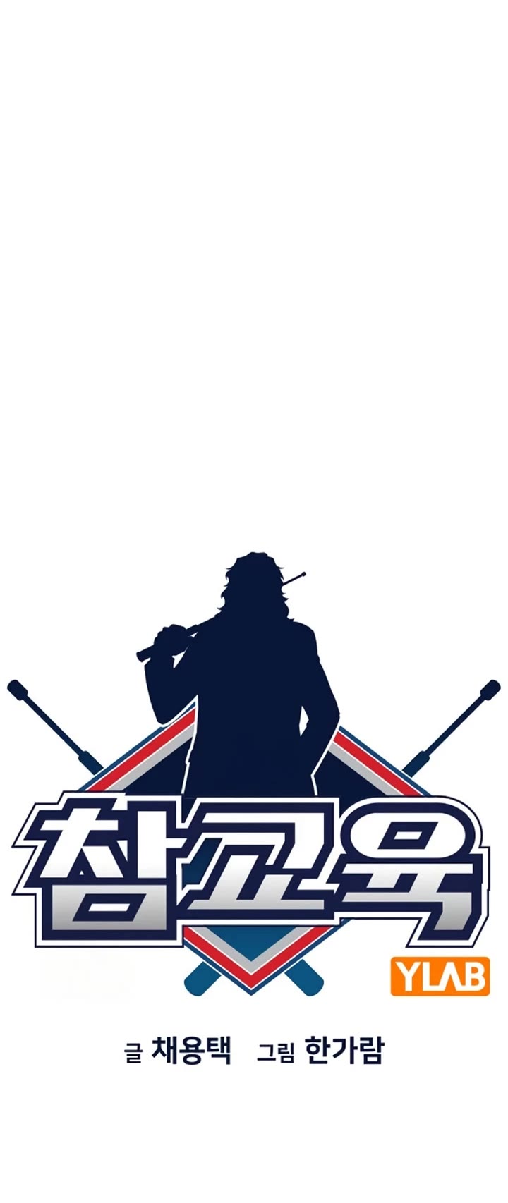 Get Schooled chapter 229 page 7