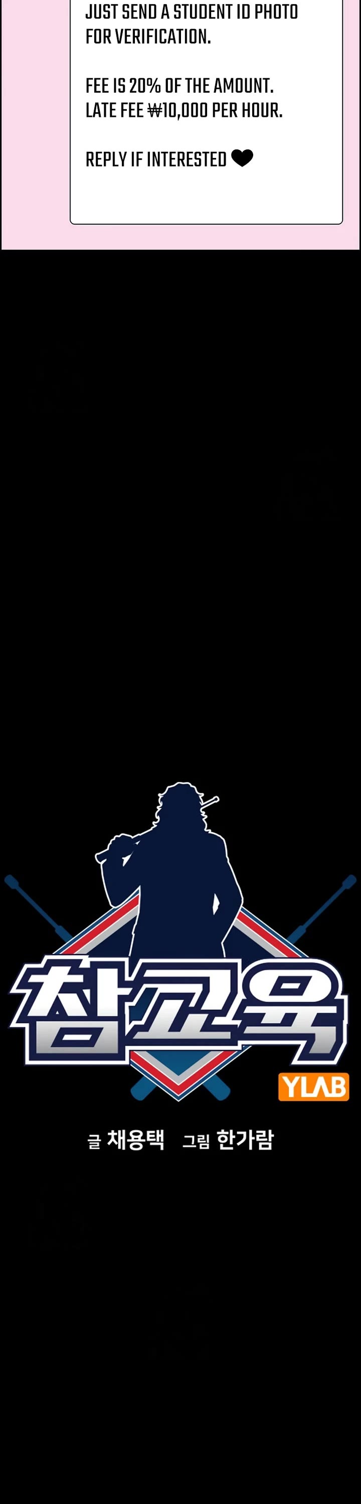 Get Schooled chapter 230 page 6