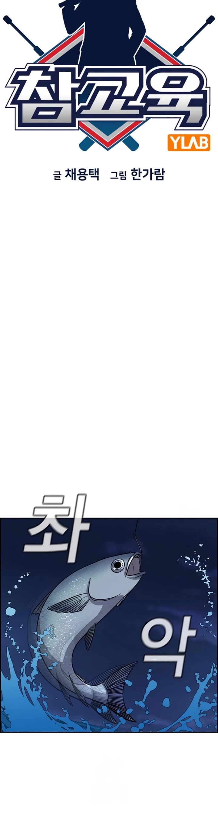 Get Schooled chapter 231 page 5