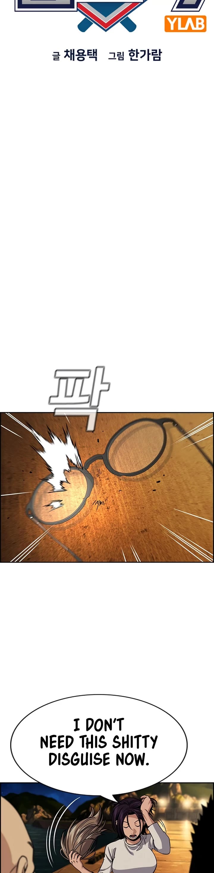 Get Schooled chapter 233 page 5