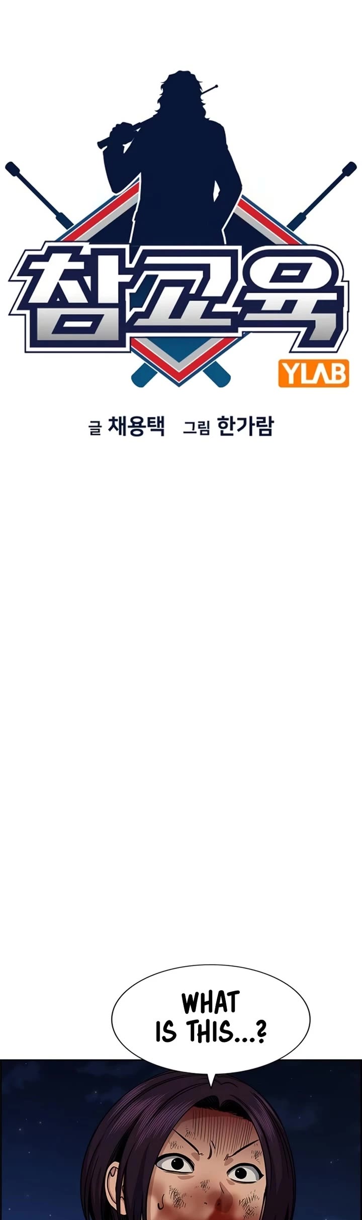 Get Schooled chapter 234 page 5