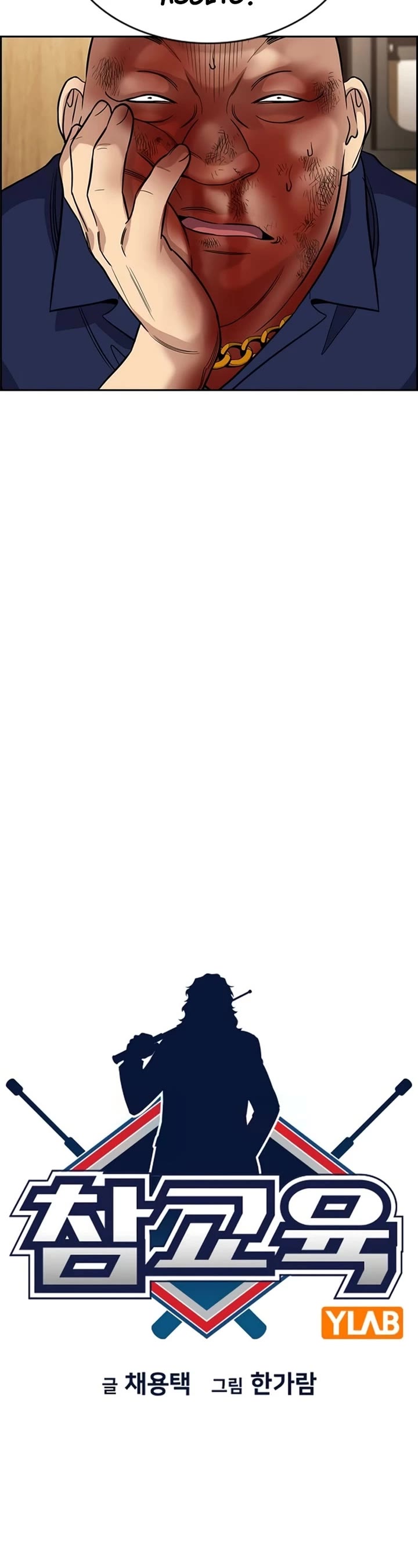 Get Schooled chapter 235 page 6