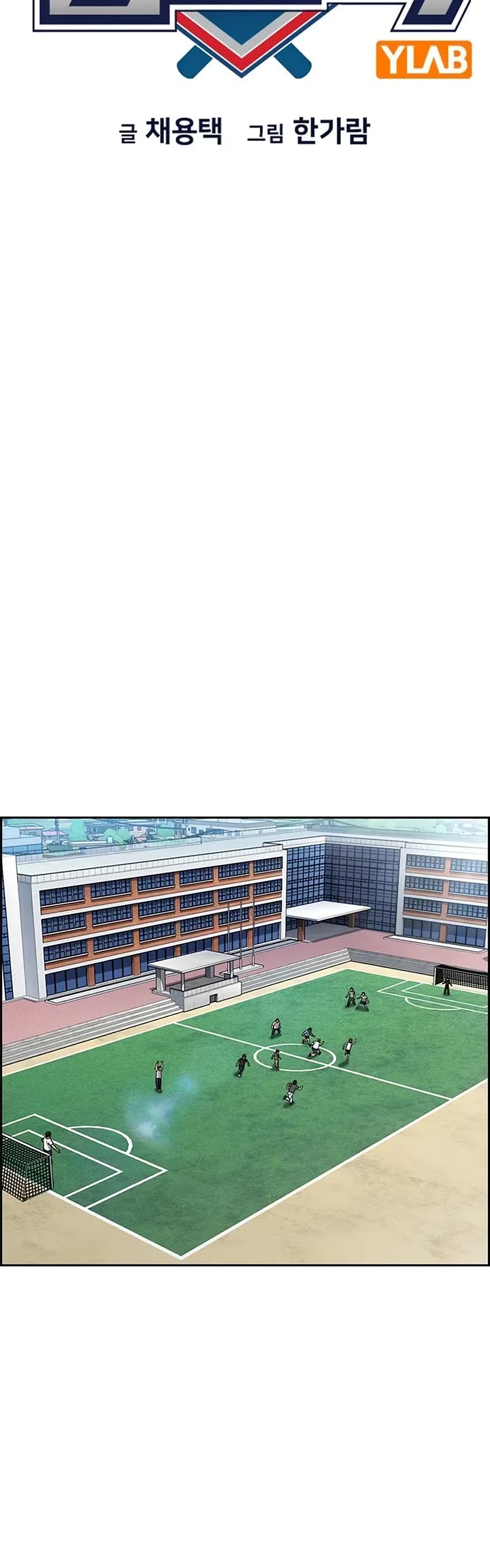 Get Schooled chapter 239 page 13