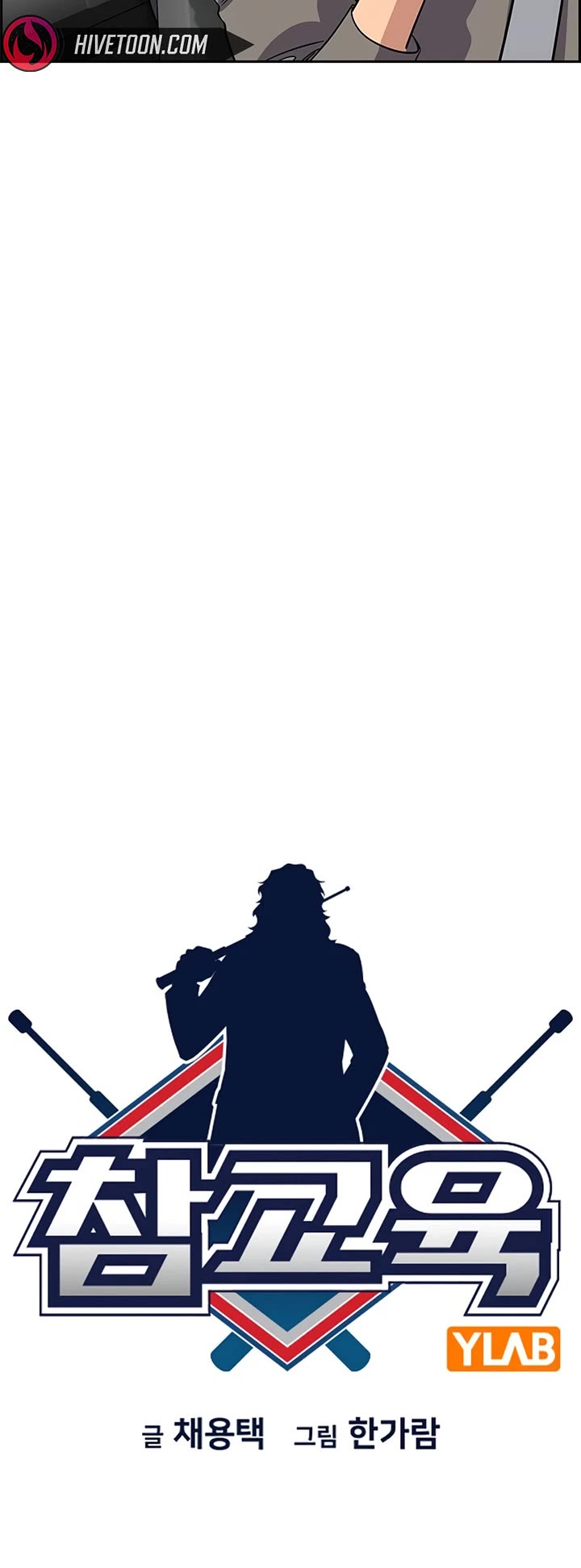 Get Schooled chapter 242 page 10