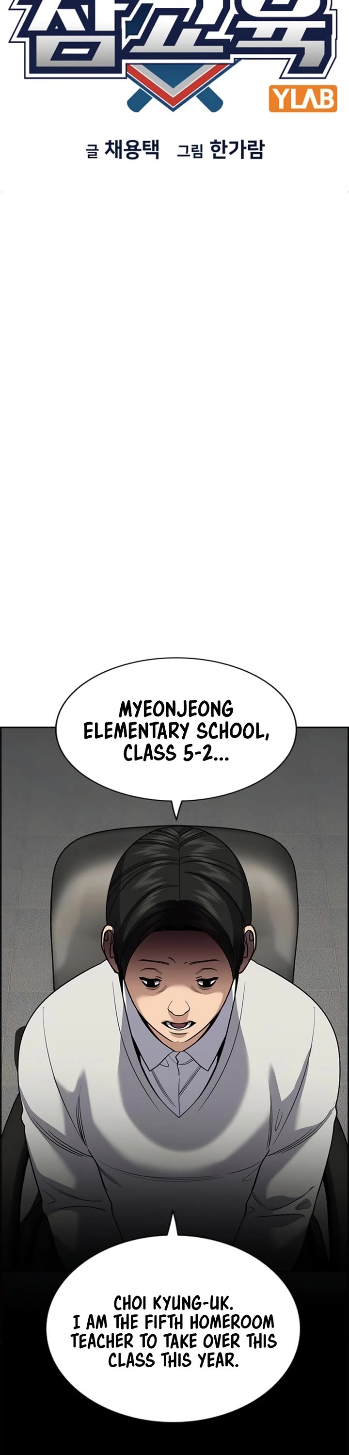 Get Schooled chapter 243 page 11