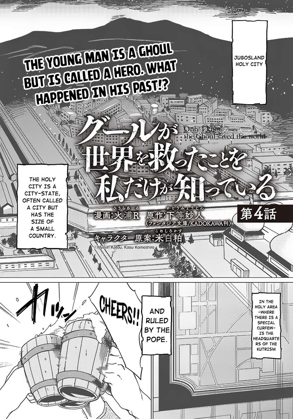 Ghoul ga Sekai wo Sukutta Koto wo Watashi dake ga shitteiru chapter 4 page 2