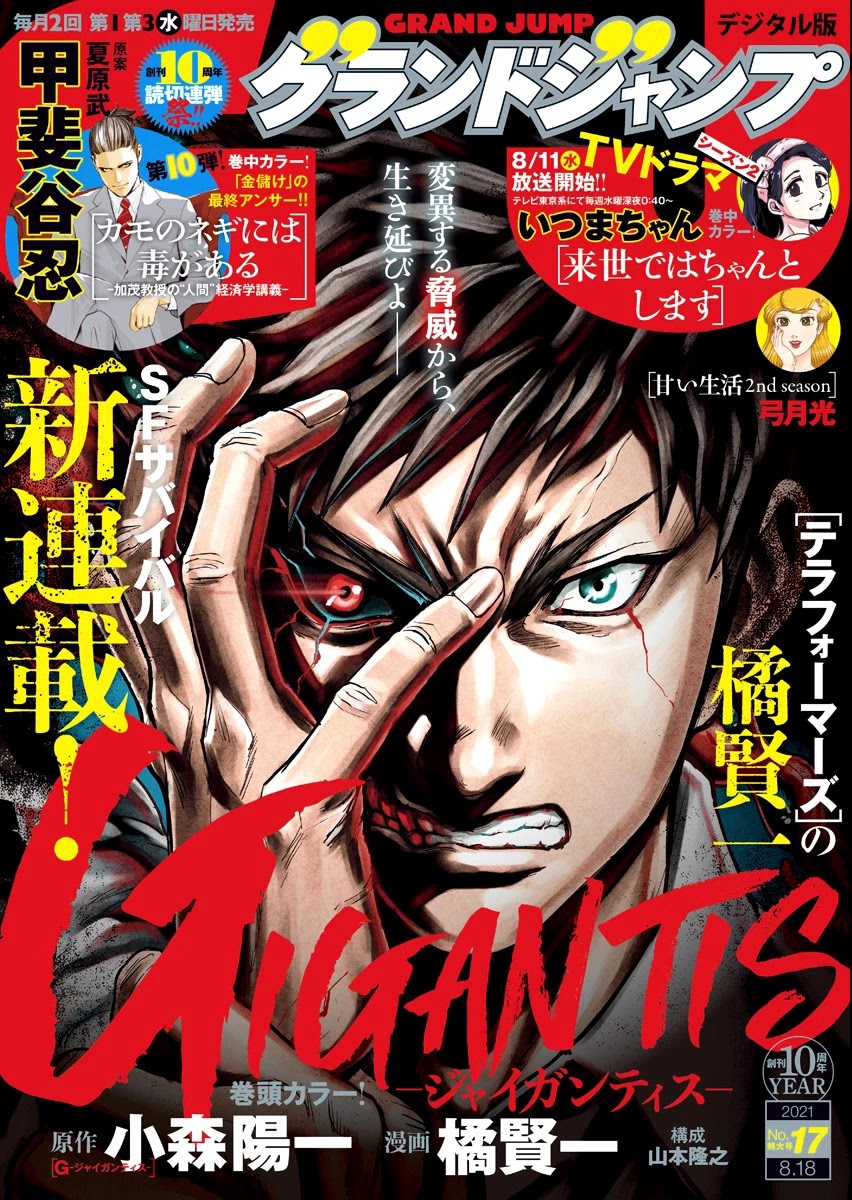 Gigantis chapter 1 page 1