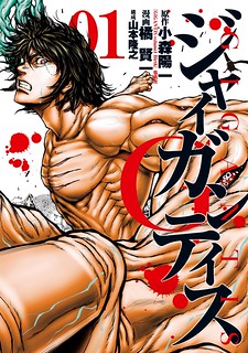 Cover of Gigantis