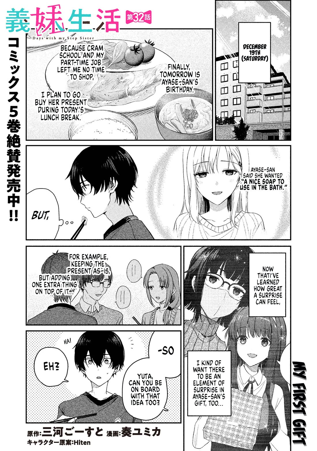 Gimai Seikatsu chapter 32.1 page 1