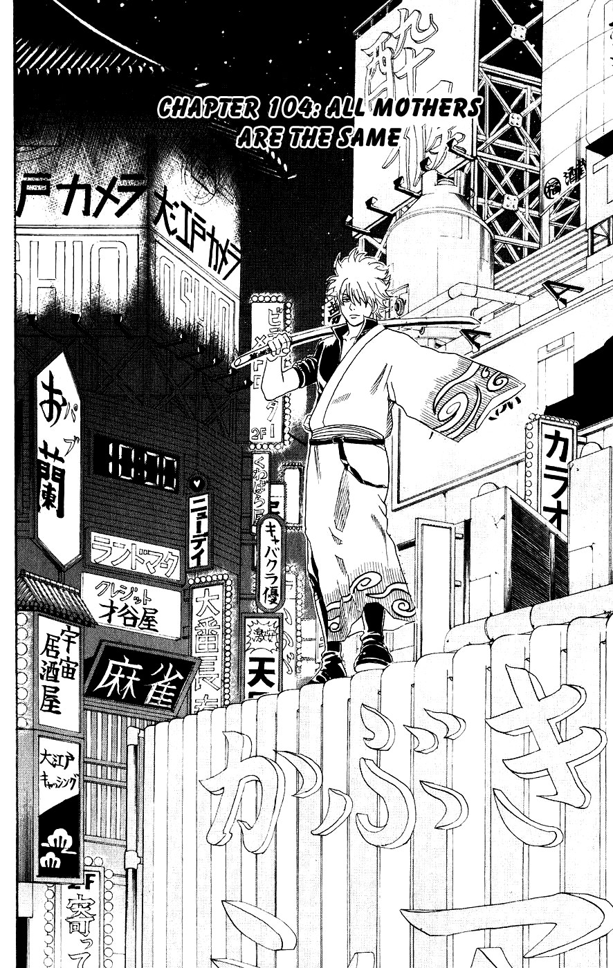 Gintama chapter 104 page 3