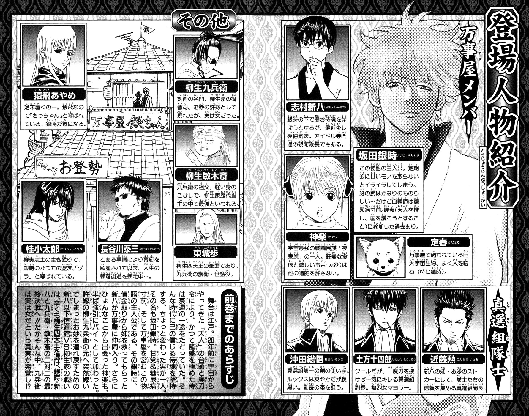 Gintama chapter 122 page 4