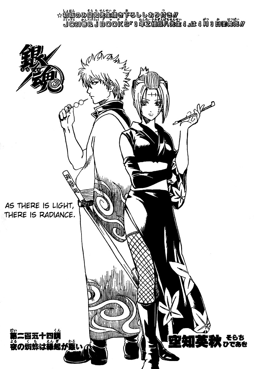 Gintama chapter 254 page 2