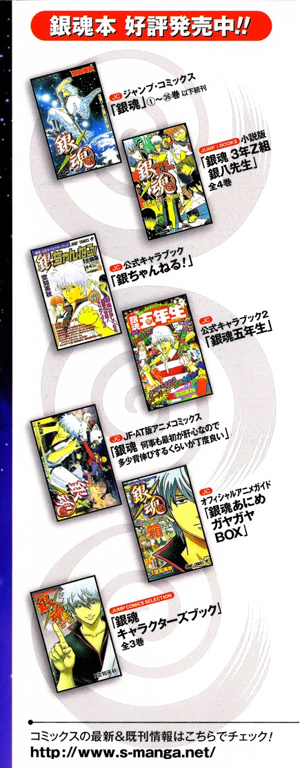 Gintama chapter 310 page 2