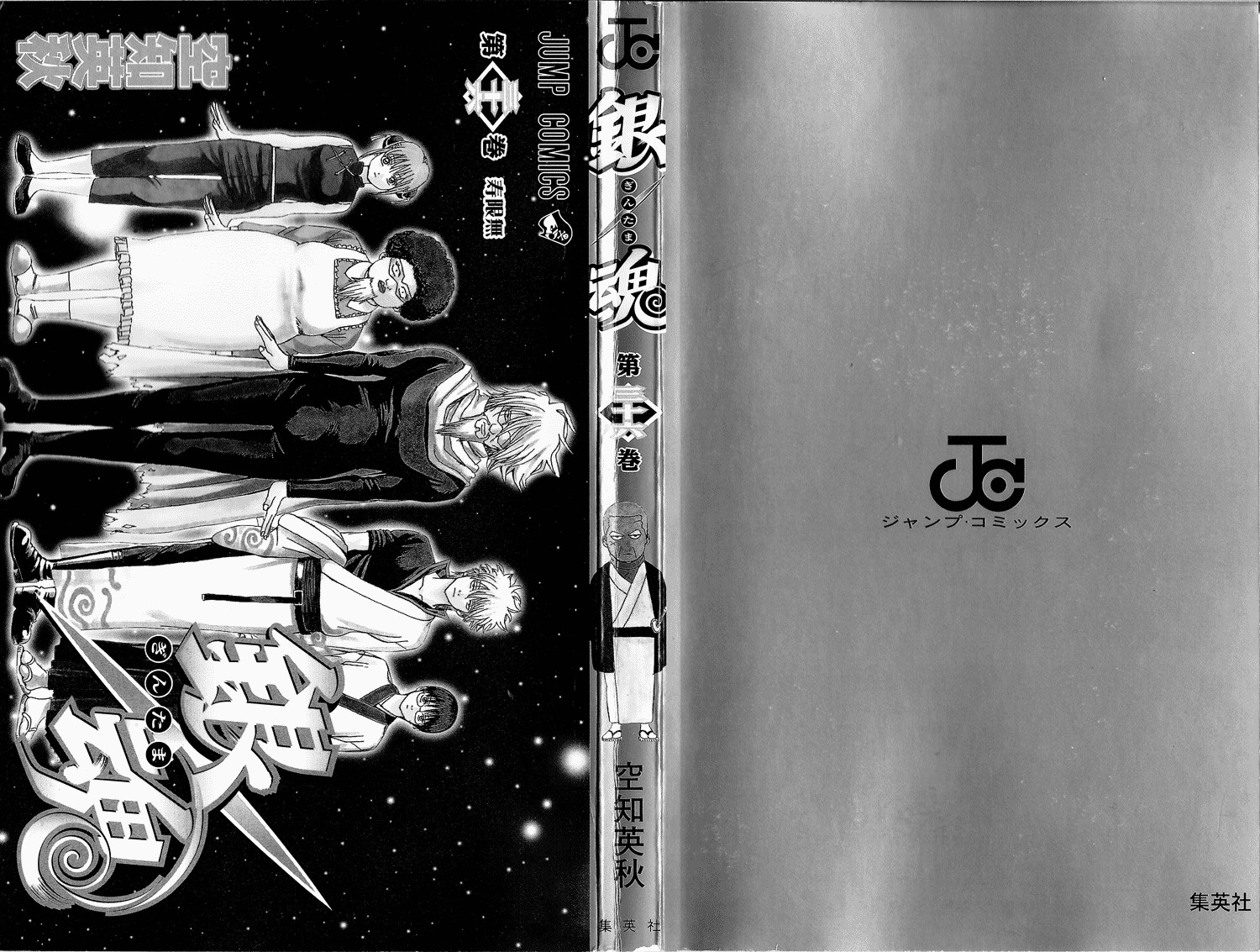 Gintama chapter 310 page 3