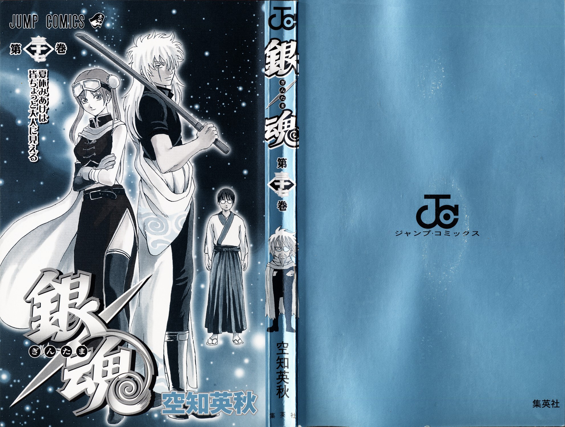 Gintama chapter 319 page 3