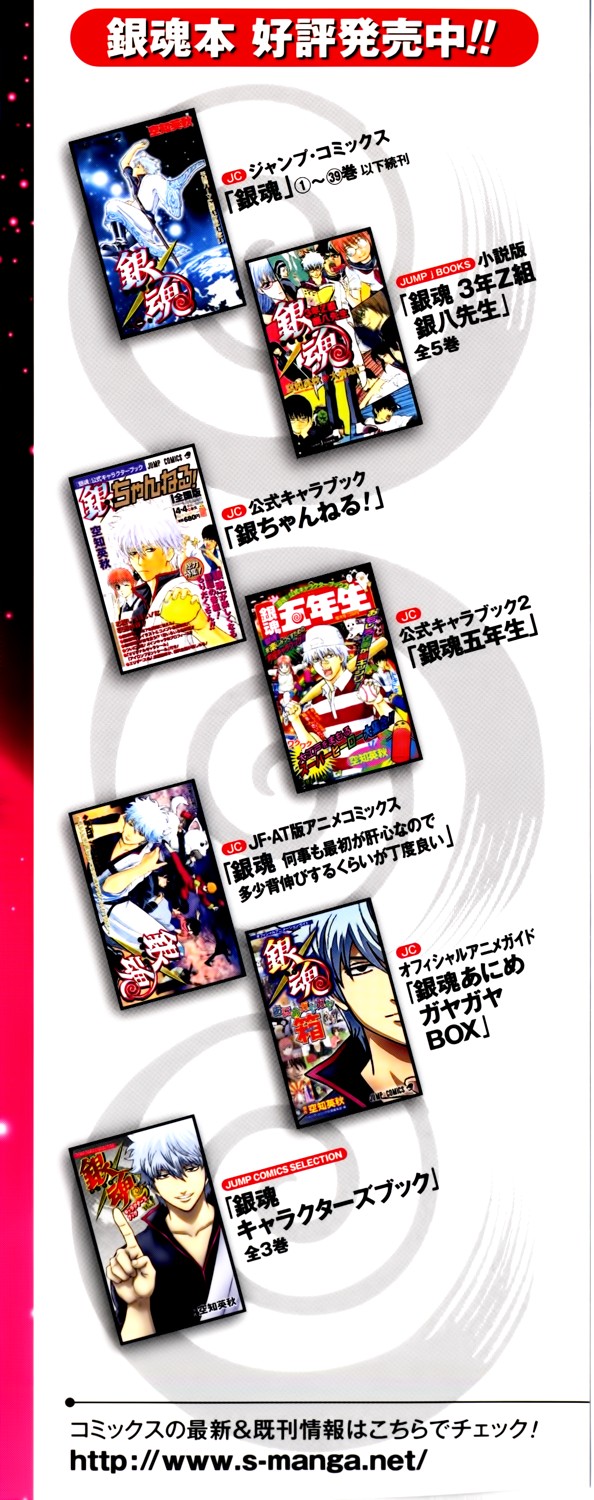 Gintama chapter 335 page 2