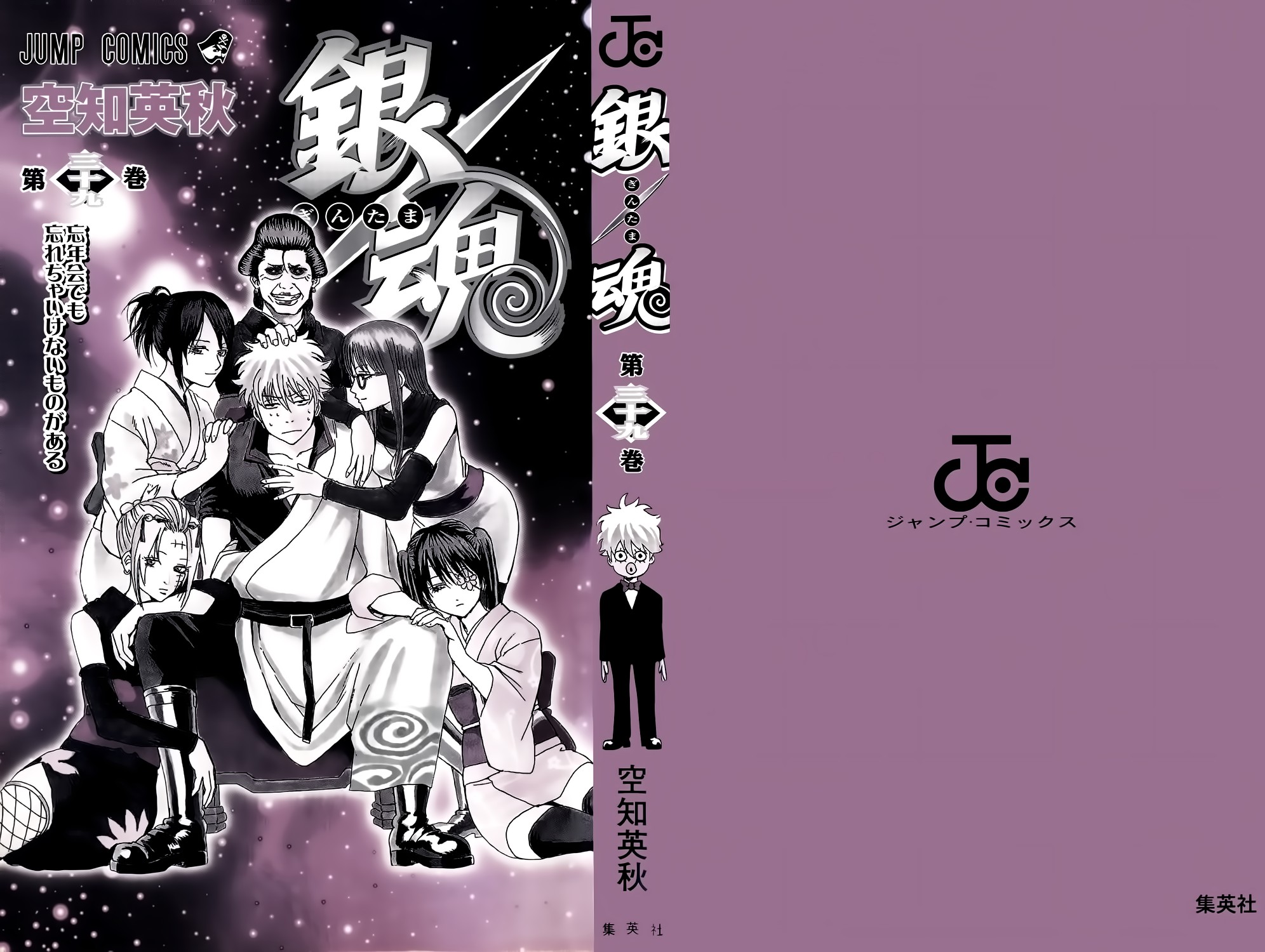 Gintama chapter 335 page 3