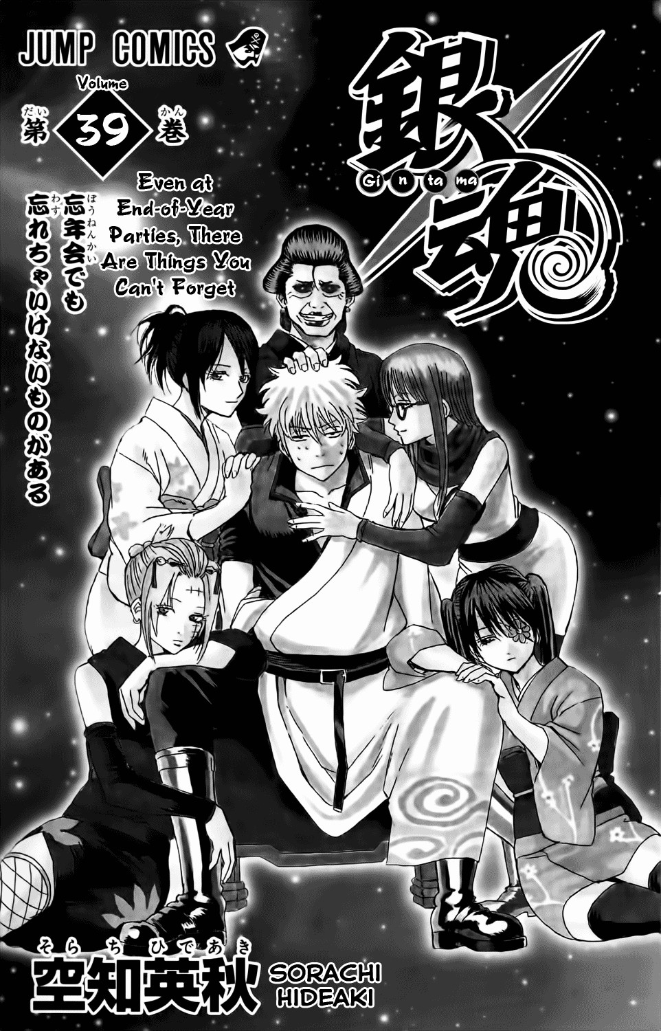 Gintama chapter 335 page 6