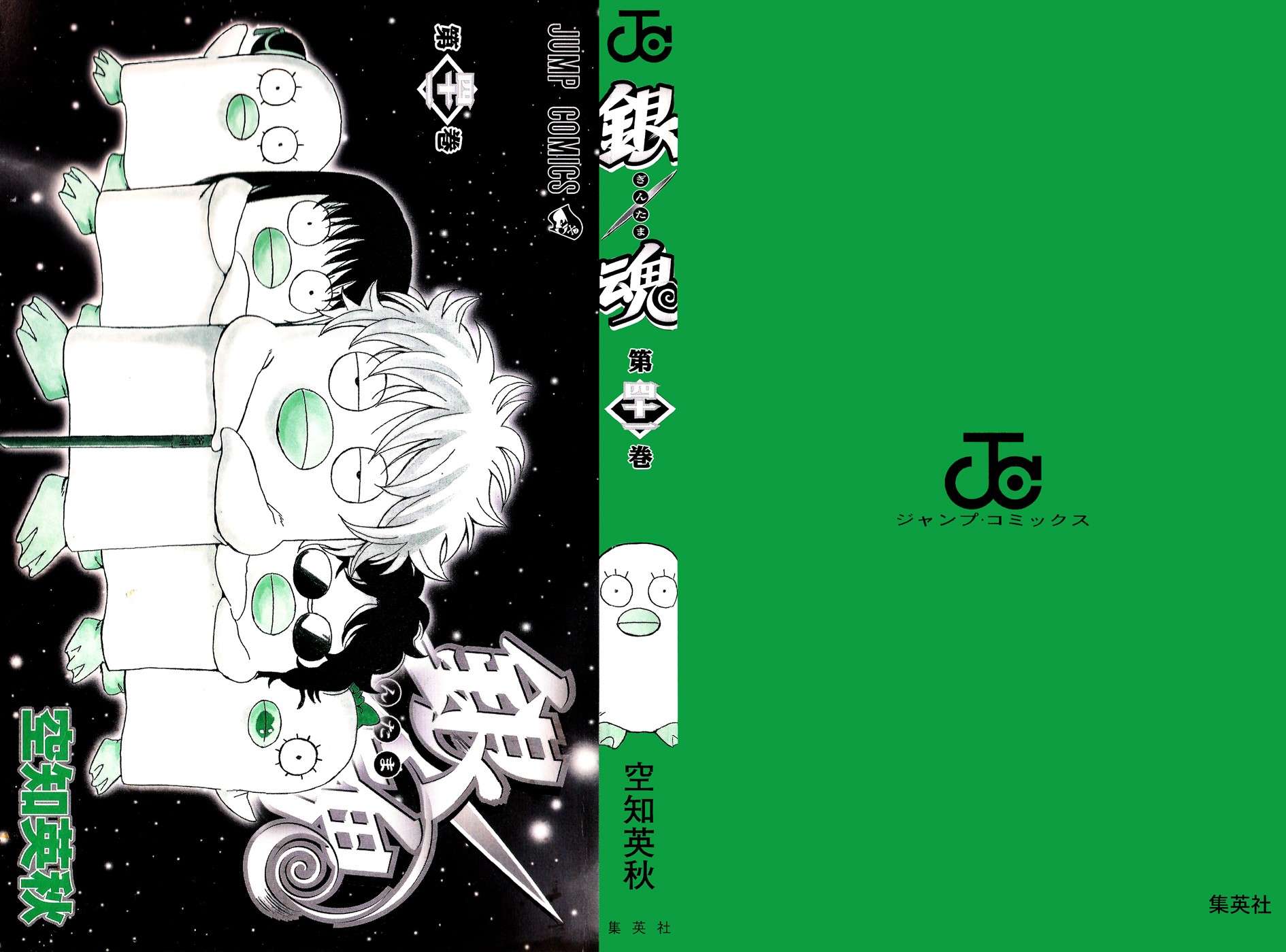 Gintama chapter 353 page 3