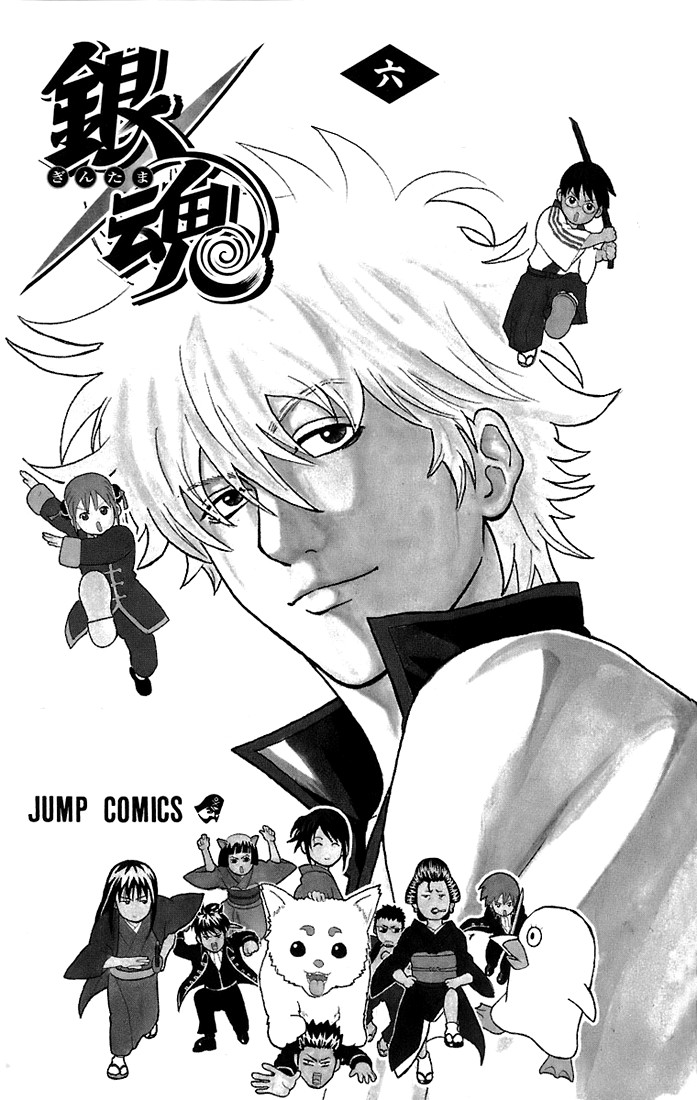 Gintama chapter 42 page 1