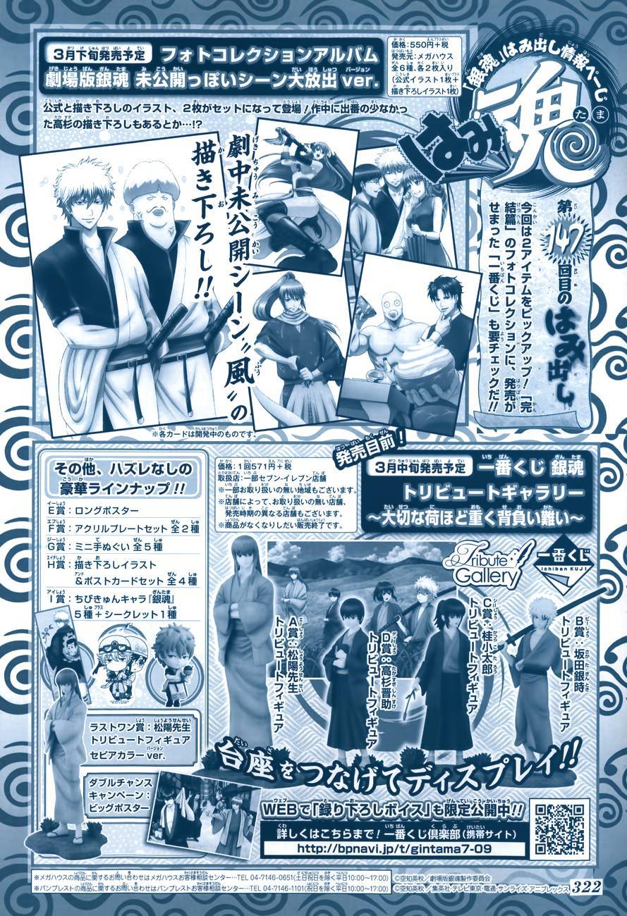 Gintama chapter 482 page 1