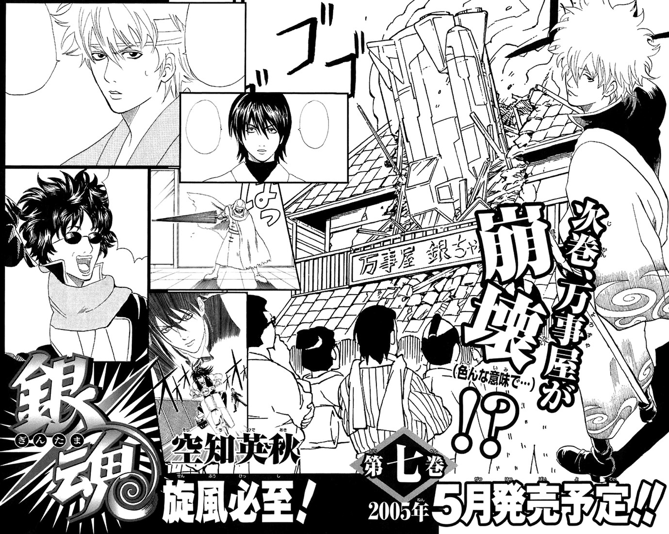 Gintama chapter 49 page 2