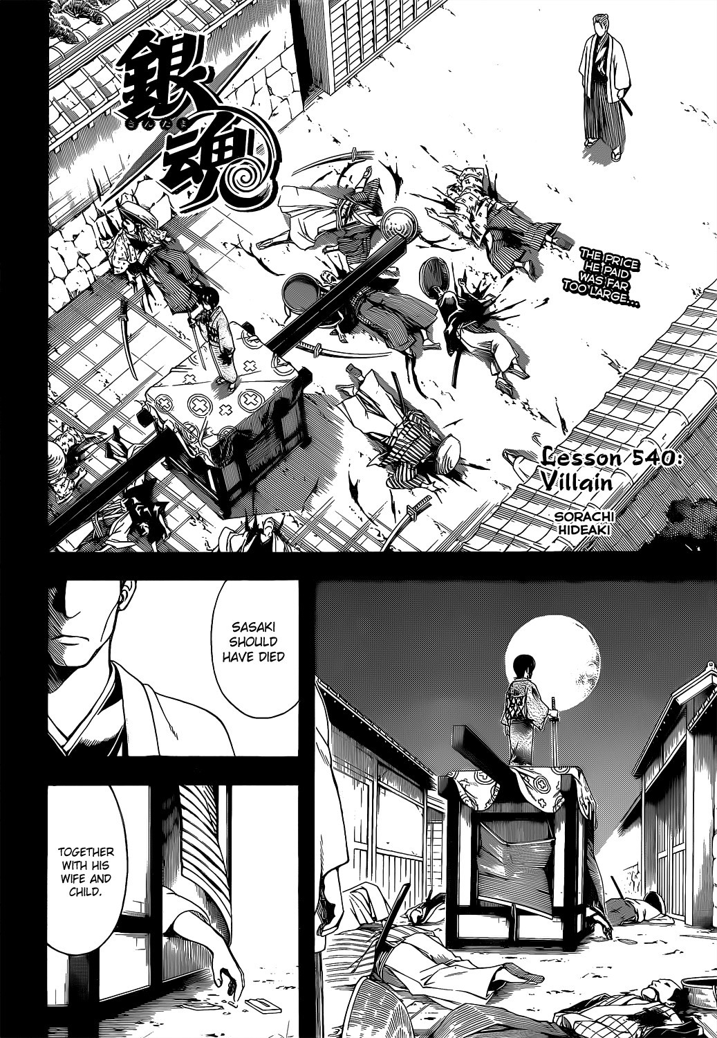 Gintama chapter 540 page 1