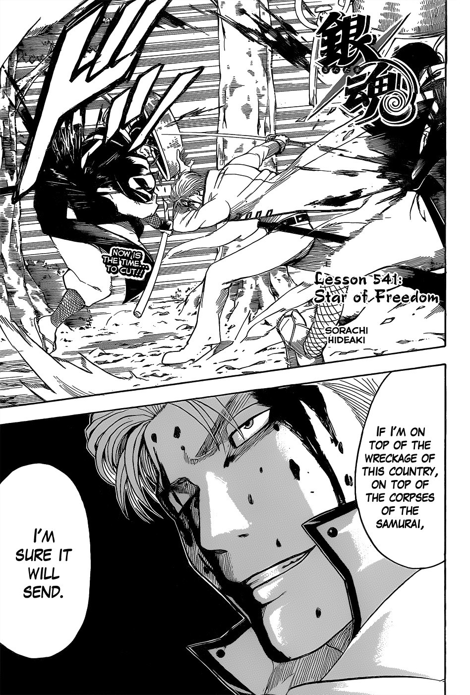 Gintama chapter 541 page 4