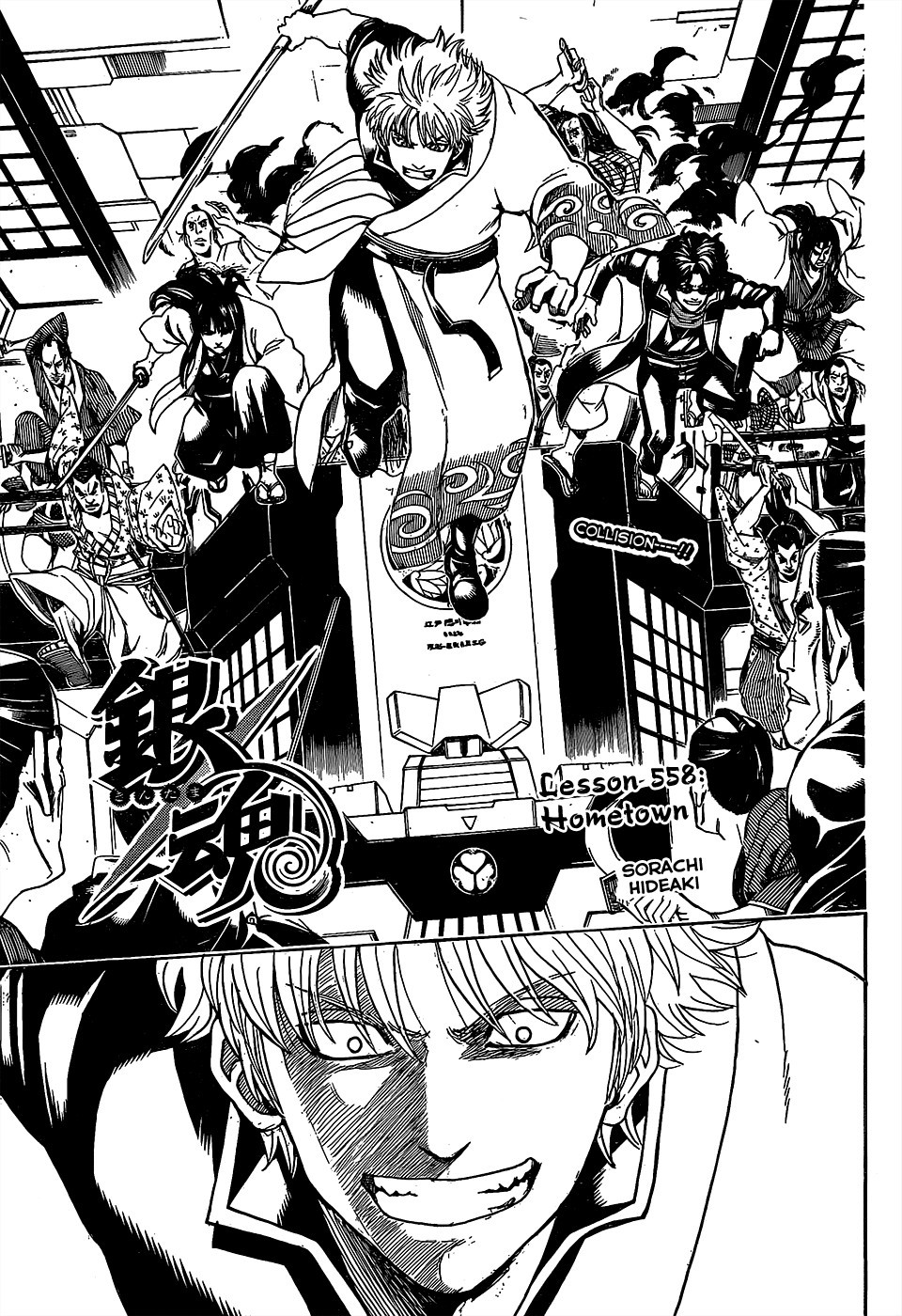 Gintama chapter 558 page 2