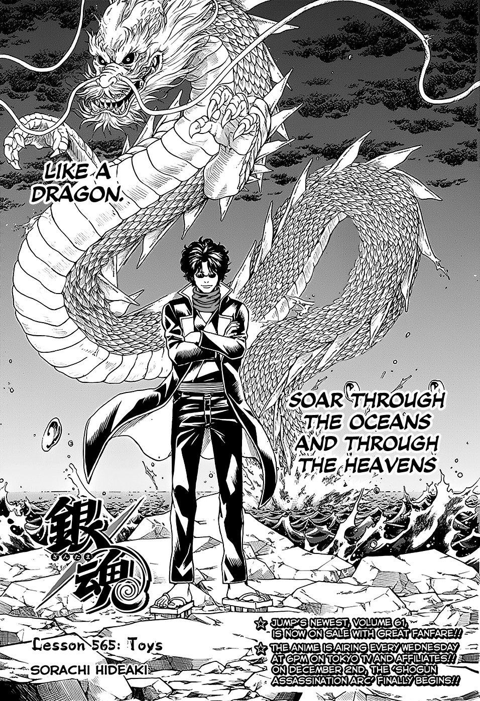 Gintama chapter 565 page 6