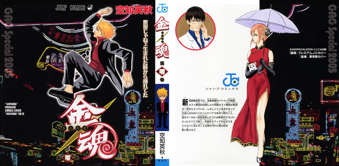 Gintama chapter 59 page 6