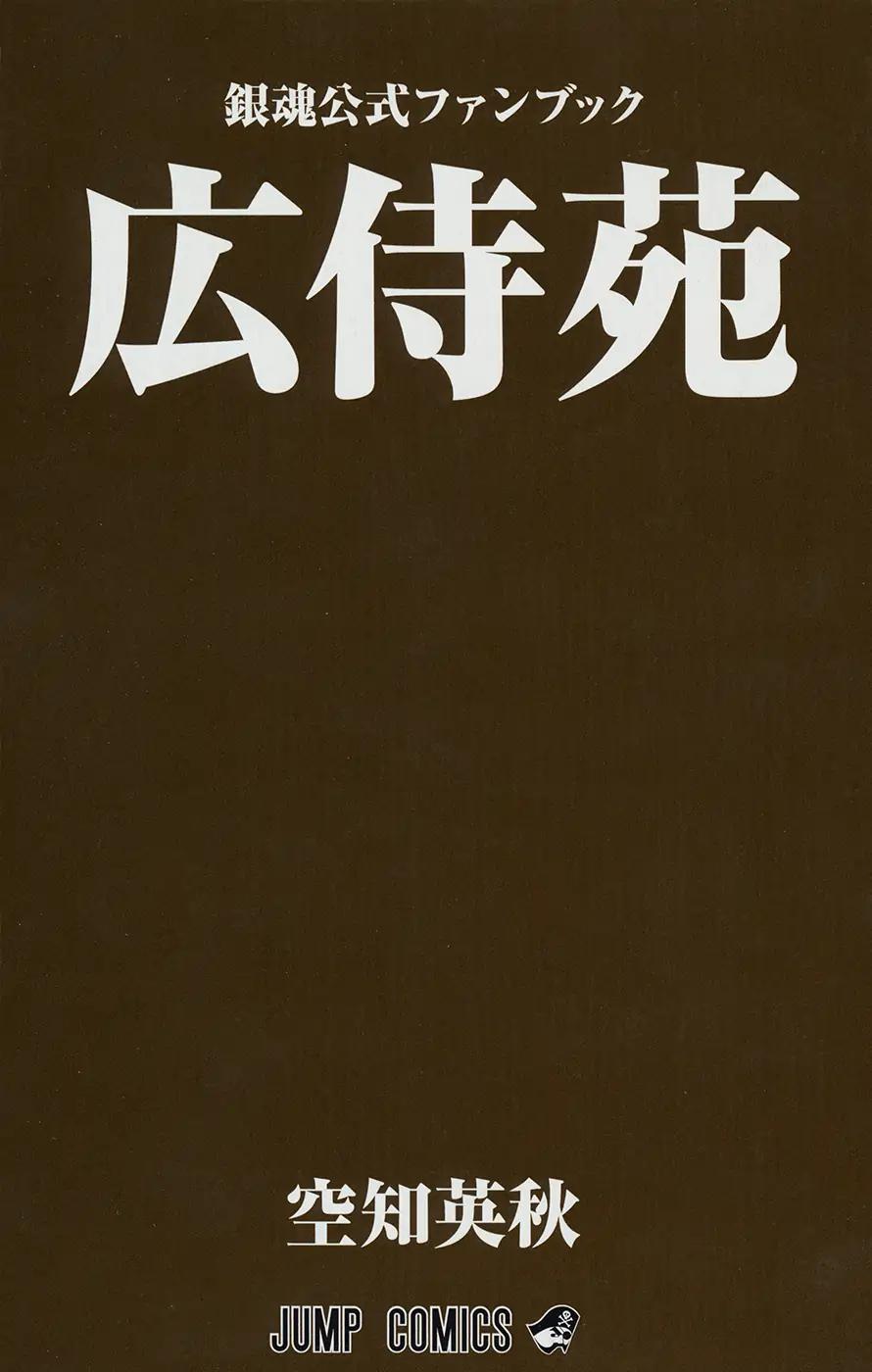 Gintama chapter 704.1 page 3