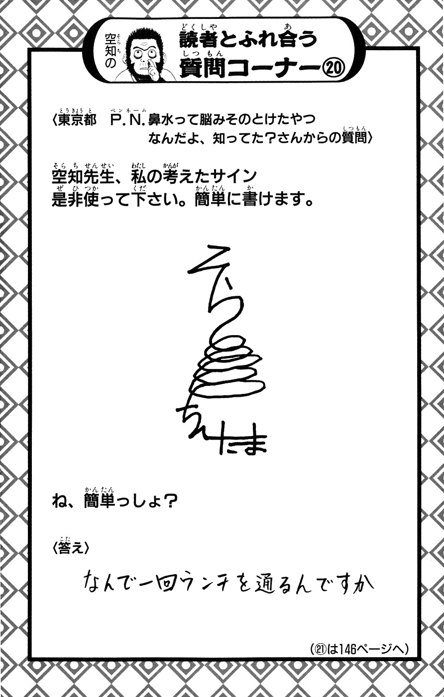 Gintama chapter 73 page 20