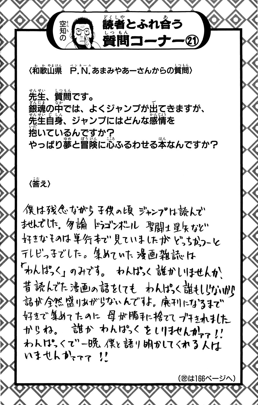 Gintama chapter 74 page 19