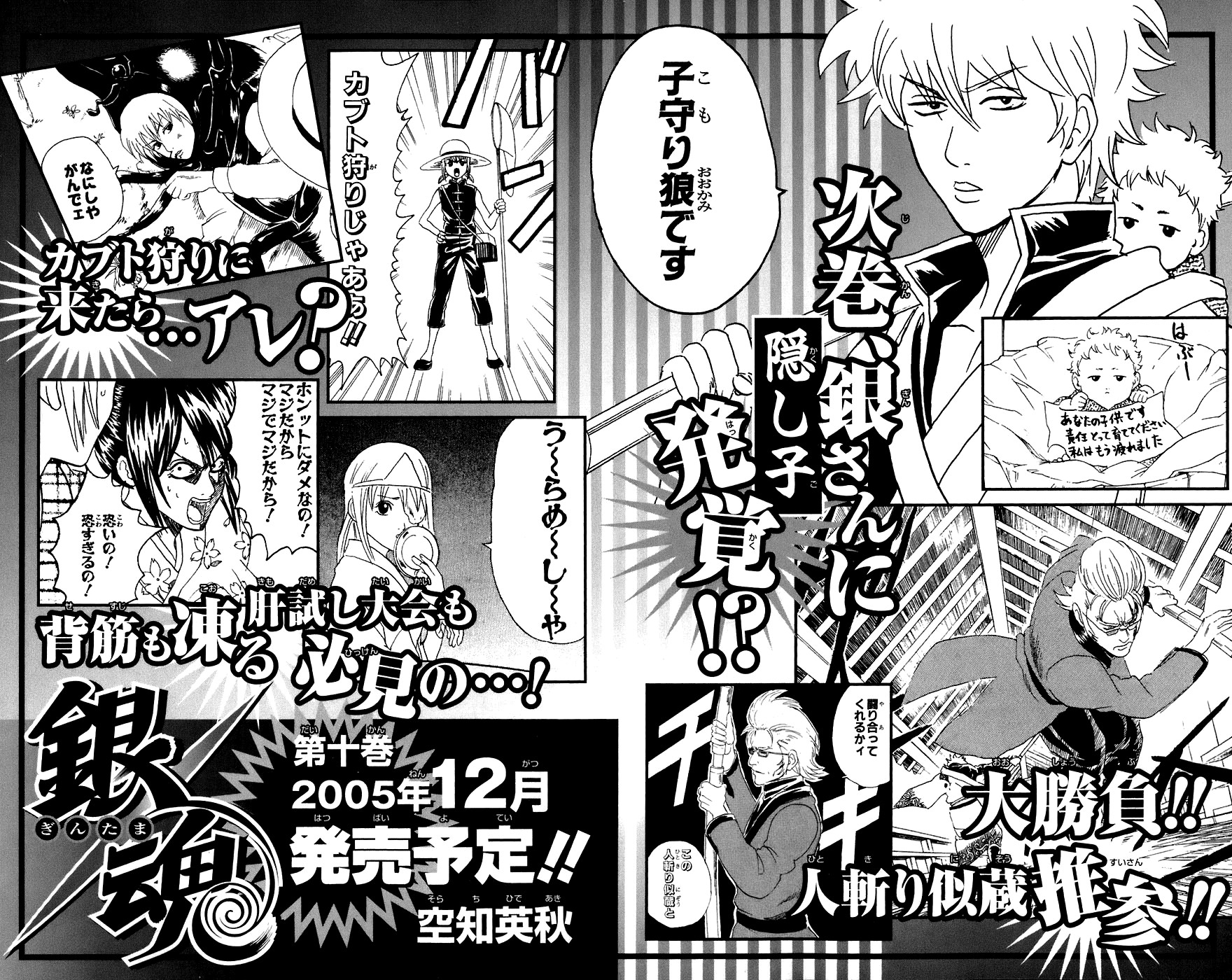 Gintama chapter 76 page 21