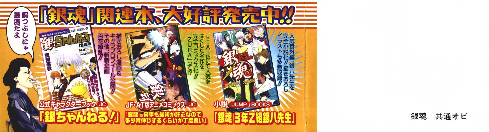 Gintama chapter 86 page 1