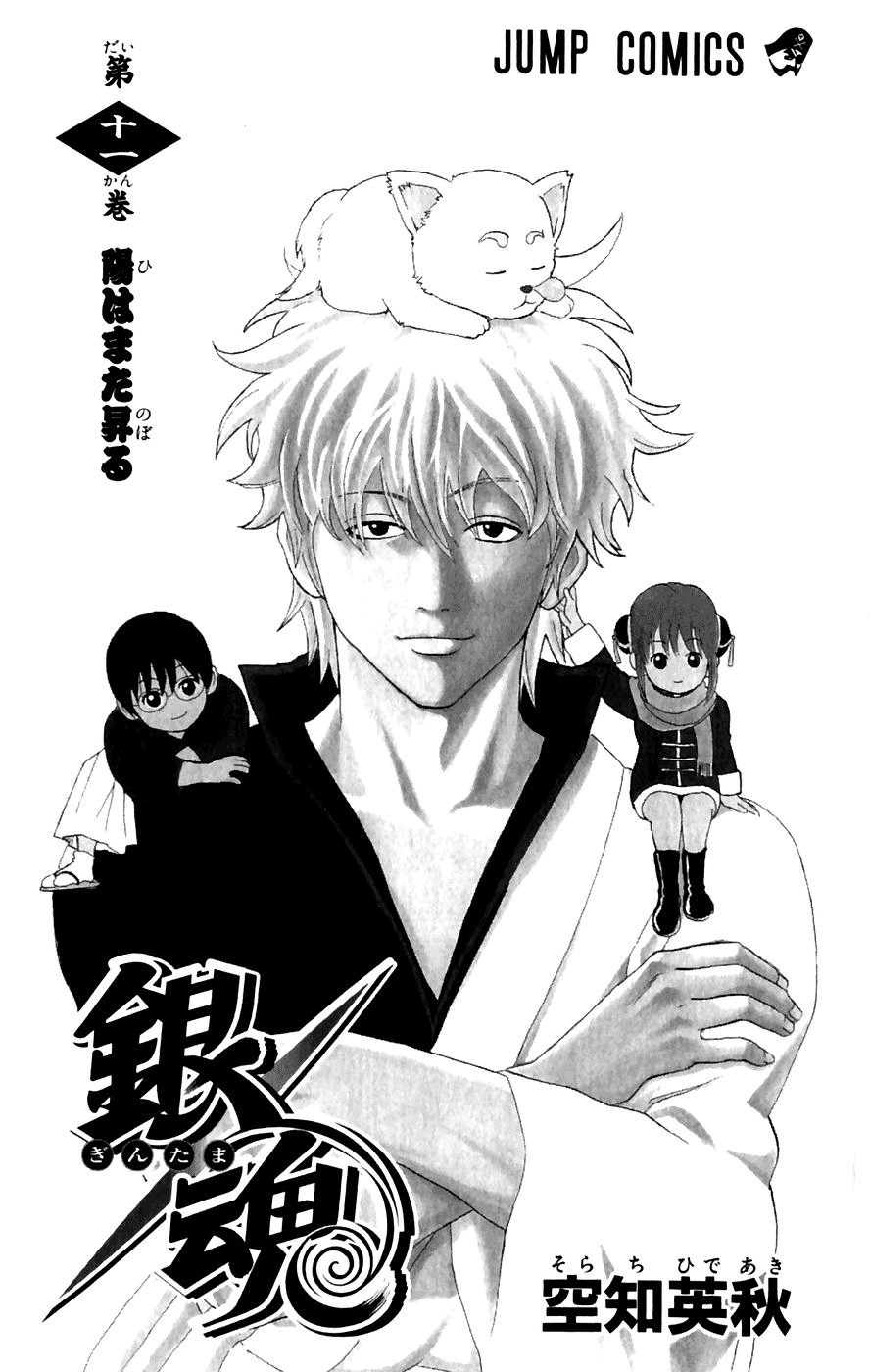 Gintama chapter 86 page 3