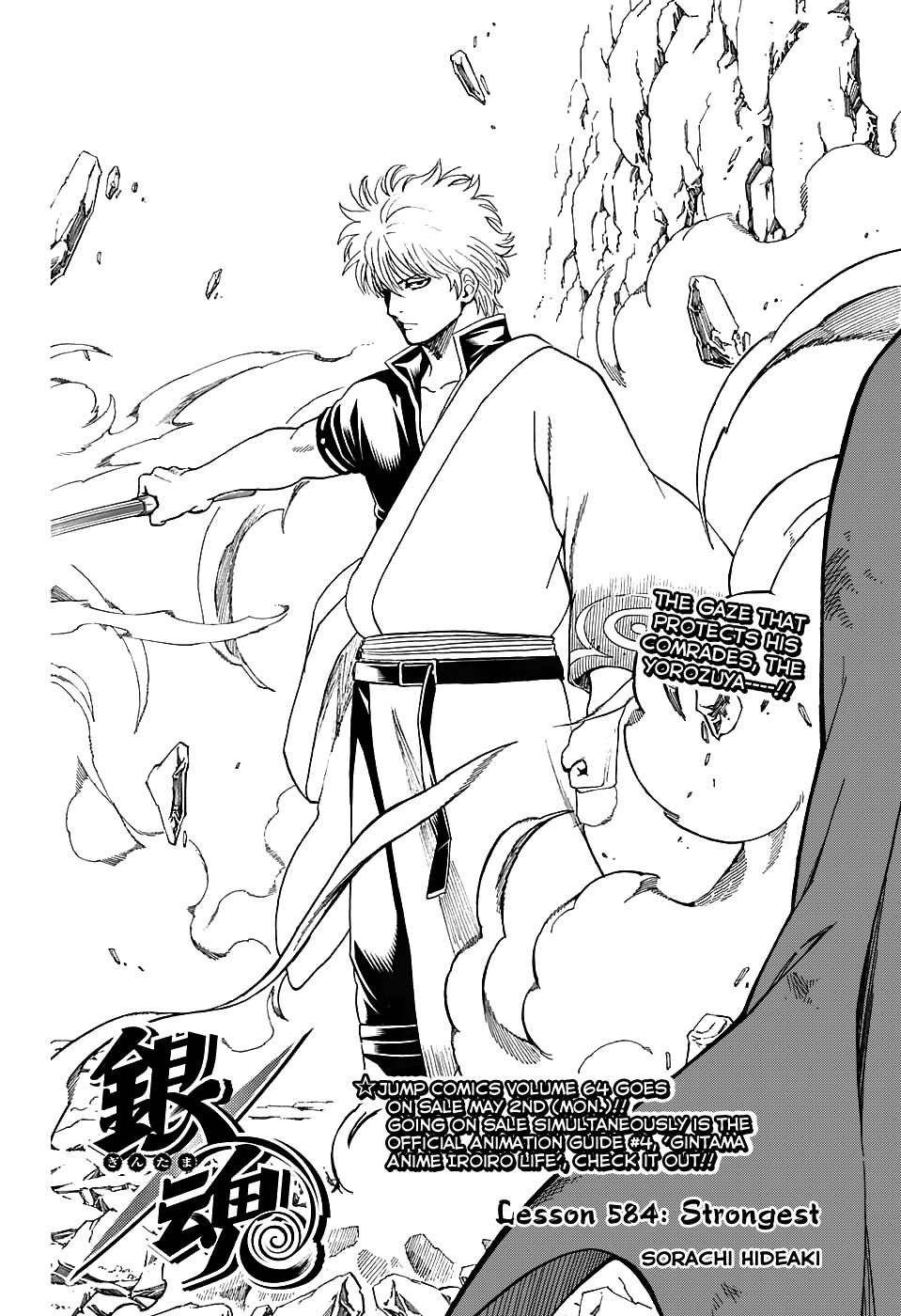 Gintama chapter 584 page 1
