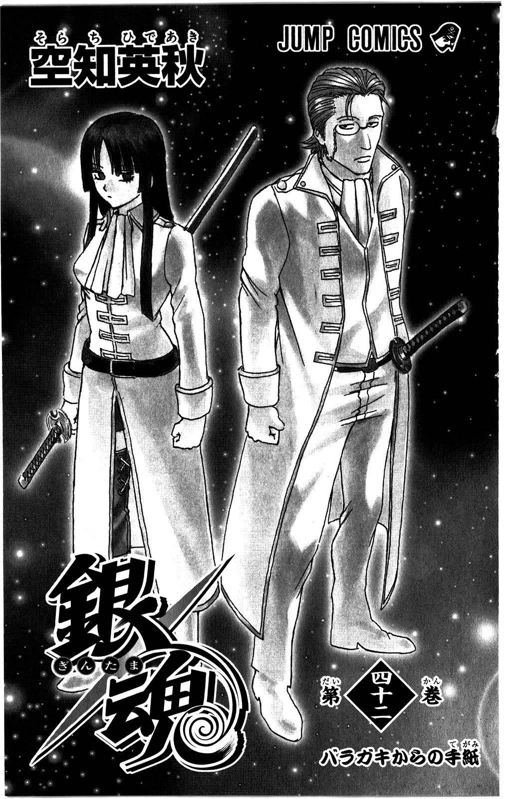 Gintama chapter 361 page 3