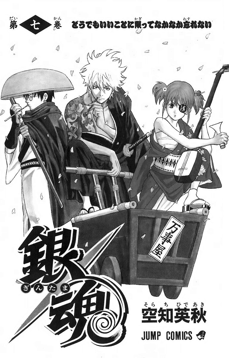 Gintama chapter 50 page 4