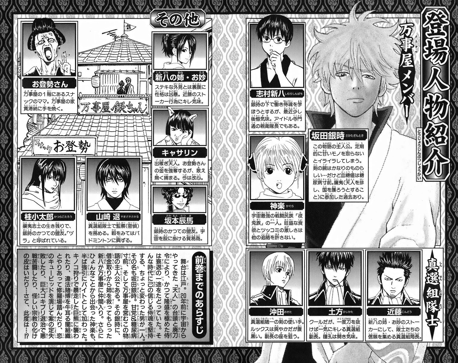 Gintama chapter 50 page 5