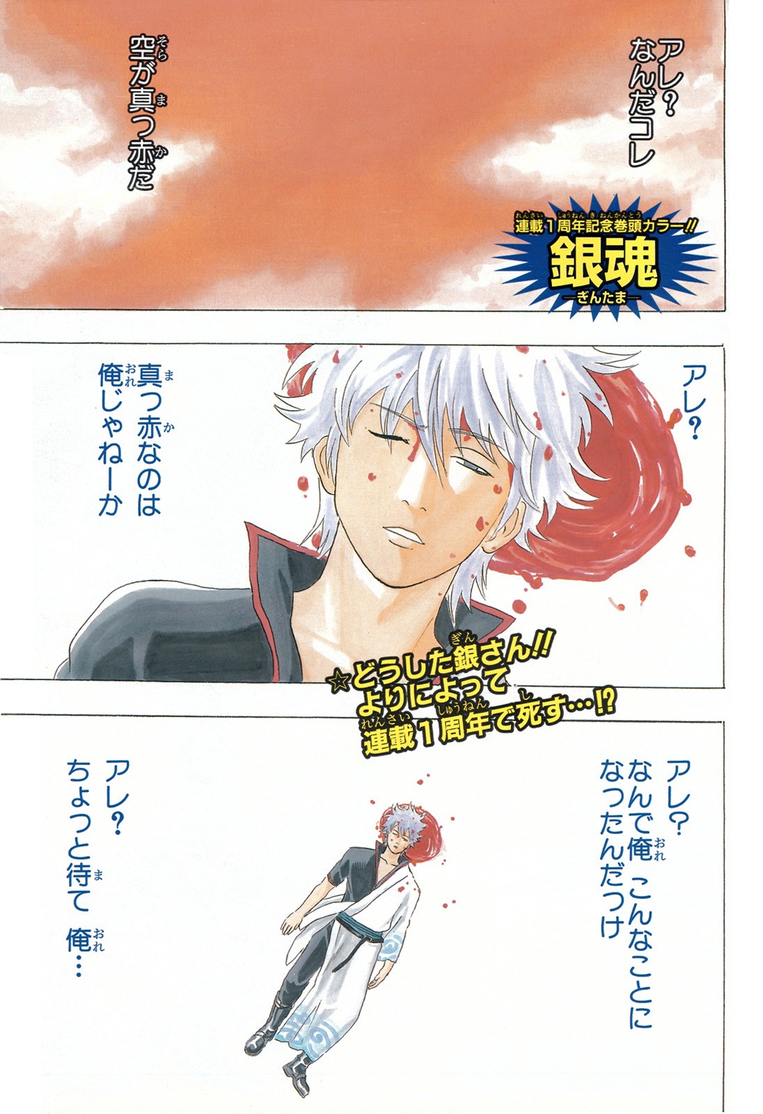 Gintama chapter 50 page 8