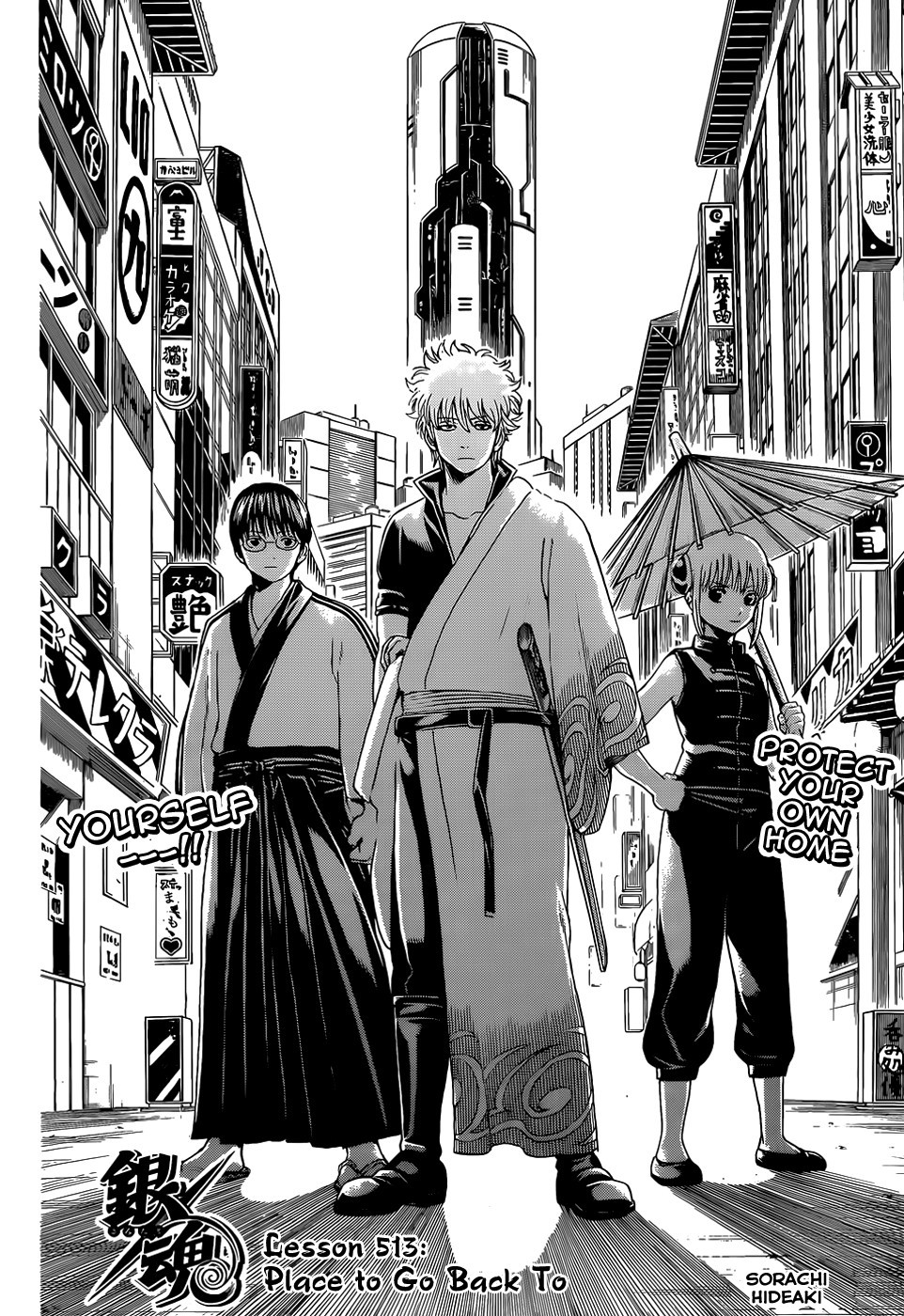 Gintama chapter 513 page 5