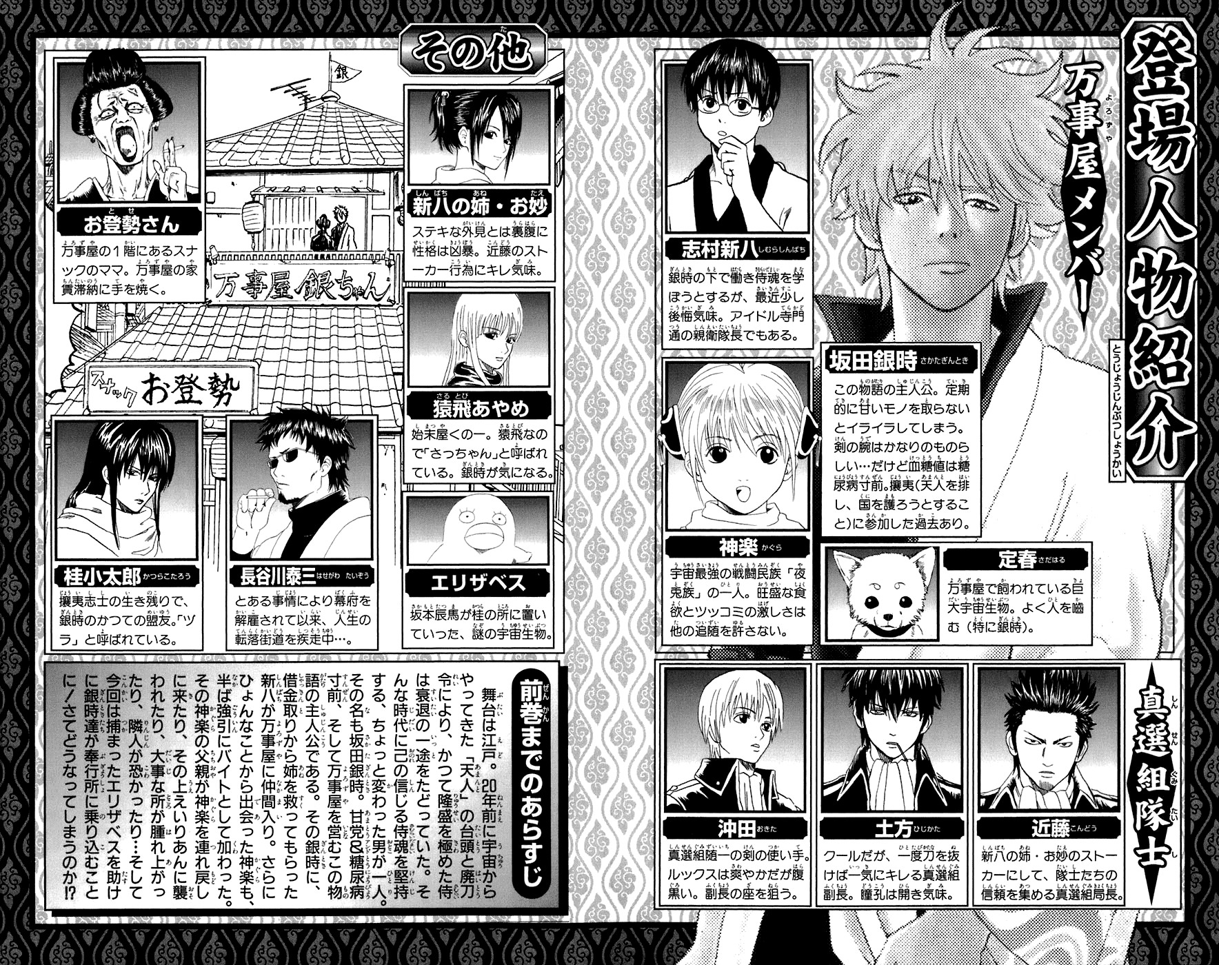 Gintama chapter 68 page 1