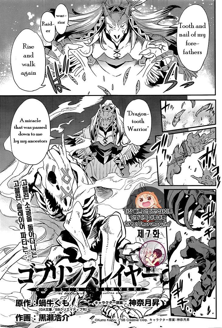 Goblin Slayer chapter 7 page 1