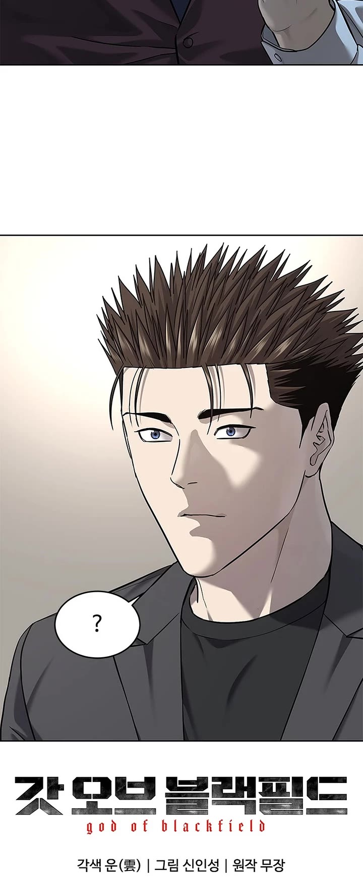 God Of Blackfield chapter 283 page 51