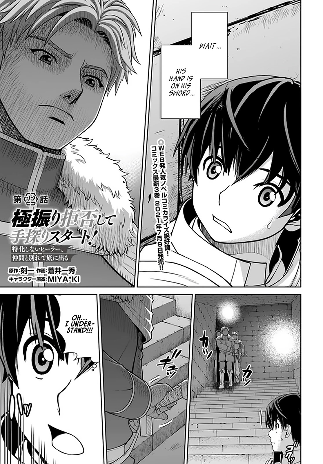 Gokufuri Kyohi Shite Tesaguri Sutato! Toku-ka Shinai Hira, Nakama to Wakarete Tabi ni Deru chapter 22 page 2