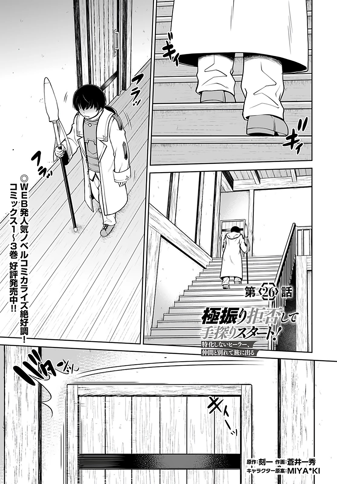 Gokufuri Kyohi Shite Tesaguri Sutato! Toku-ka Shinai Hira, Nakama to Wakarete Tabi ni Deru chapter 26 page 2