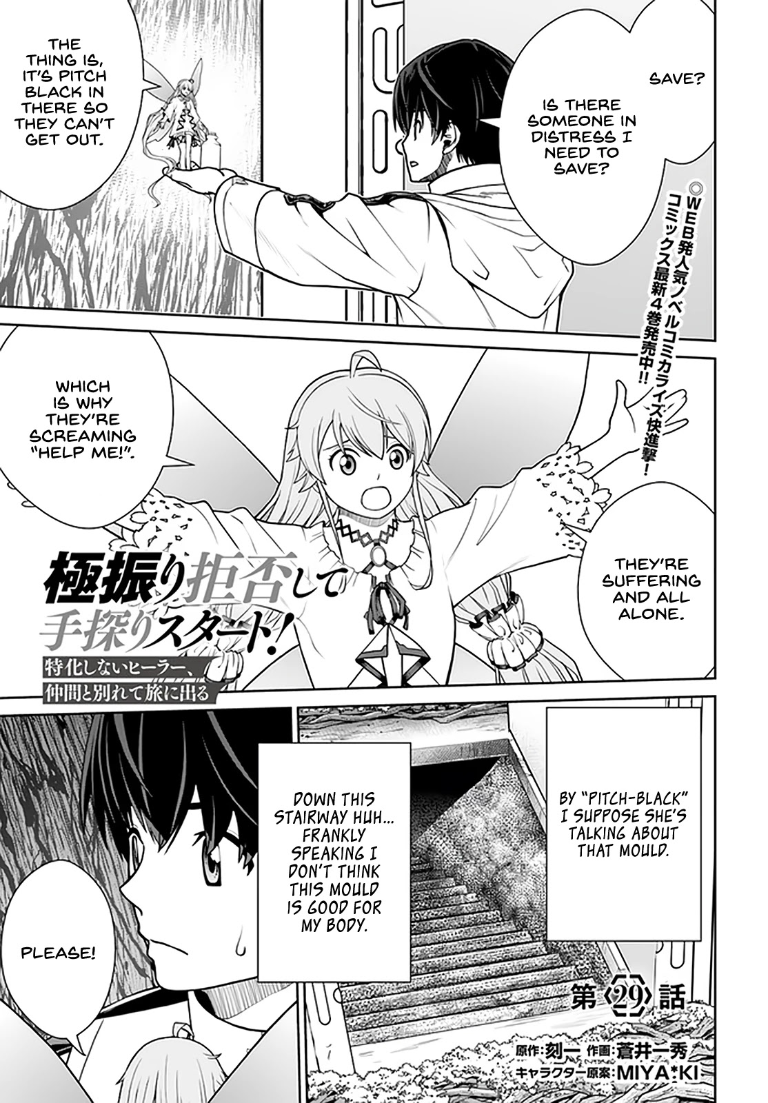 Gokufuri Kyohi Shite Tesaguri Sutato! Toku-ka Shinai Hira, Nakama to Wakarete Tabi ni Deru chapter 29 page 2