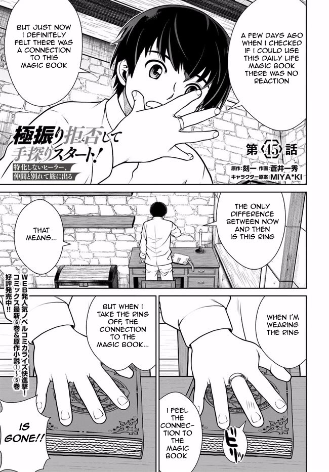 Gokufuri Kyohi Shite Tesaguri Sutato! Toku-ka Shinai Hira, Nakama to Wakarete Tabi ni Deru chapter 45 page 2
